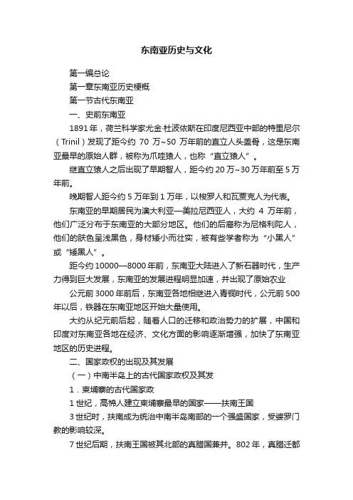 东南亚历史与文化