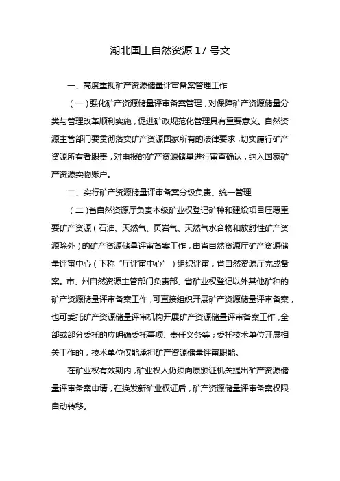 湖北国土自然资源17号文