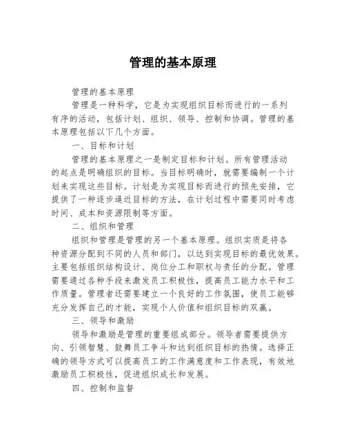 管理的基本原理