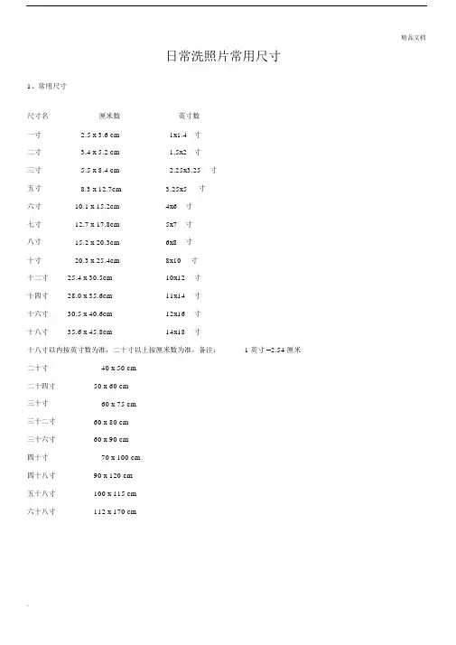洗照片常用尺寸.docx