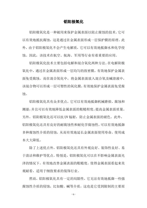 铝阳极氧化