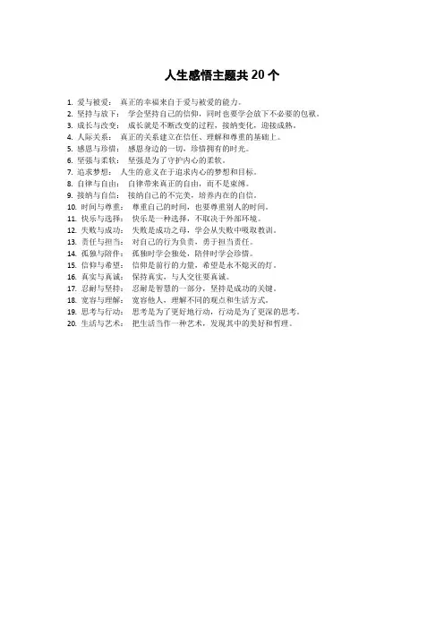 人生感悟主题