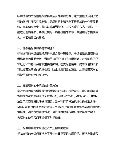 标准燃料的辛烷值是指燃料中所含 的体积分数