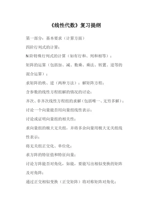 《线性代数》复习提纲