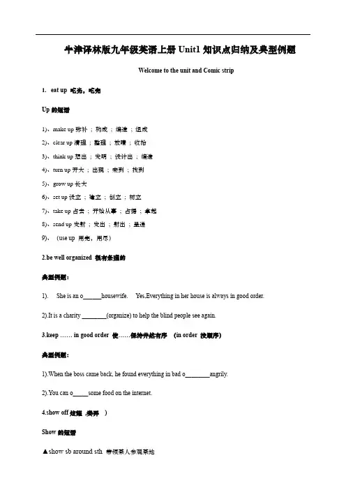 牛津译林版九年级英语上册Unit1知识点归纳及典型例题 