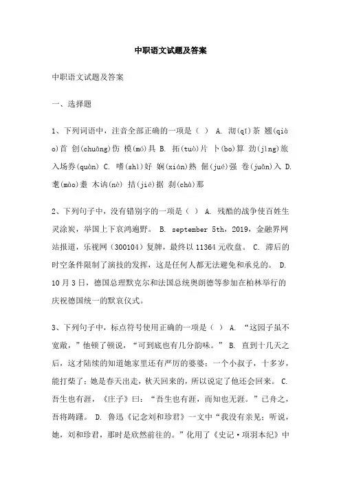中职语文试题及答案
