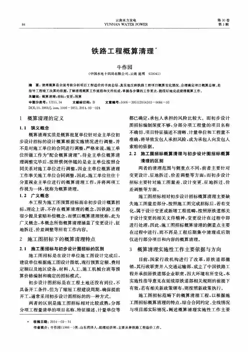 铁路工程概算清理
