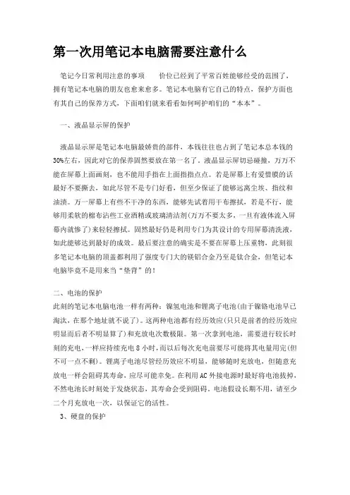 第一次用笔记本电脑需要注意什么
