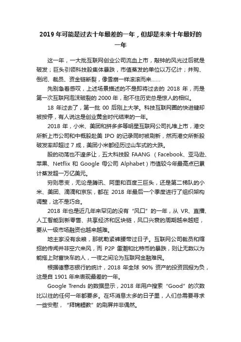 2019年可能是过去十年最差的一年，但却是未来十年最好的一年