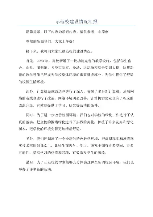 示范校建设情况汇报