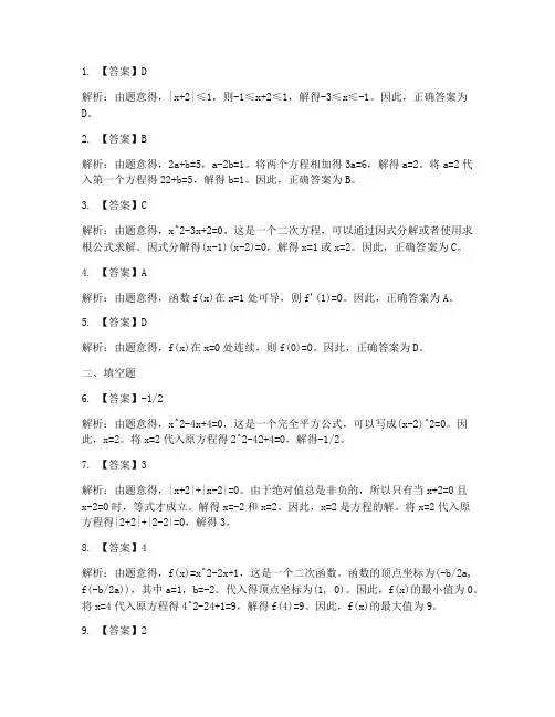 高三调研理科数学试卷答案