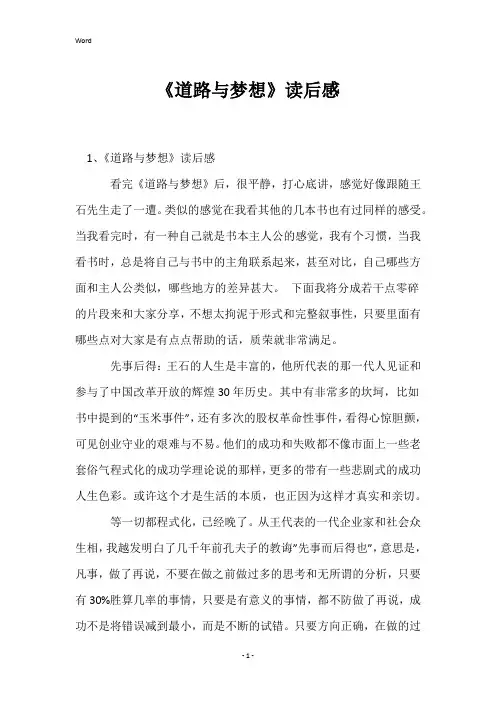 《道路与梦想》读后感