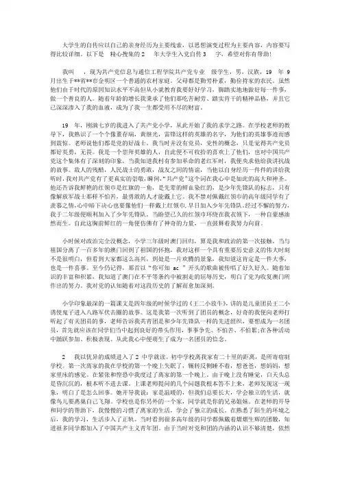 2020年大学生入党自传3000字范文【精品】