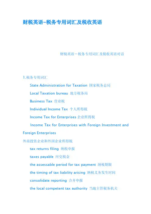 财税英语税务专用词汇及税收英语.pdf