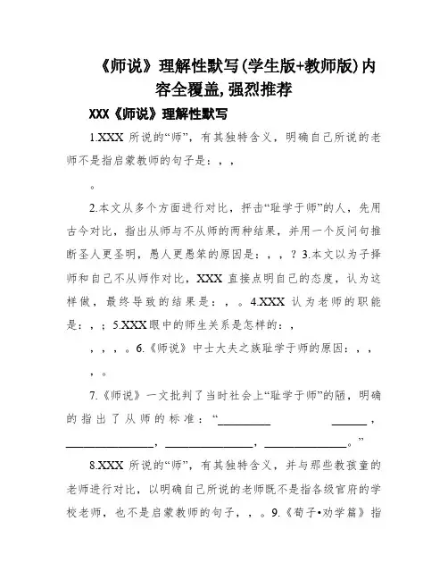 《师说》理解性默写(学生版+教师版)内容全覆盖,强烈推荐