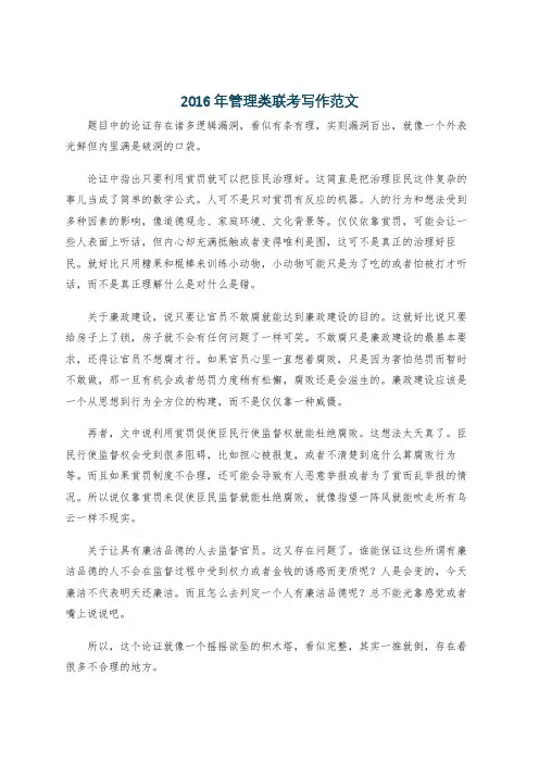 2016年管理类联考写作范文
