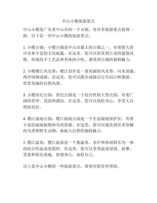 中山小榄旅游景点