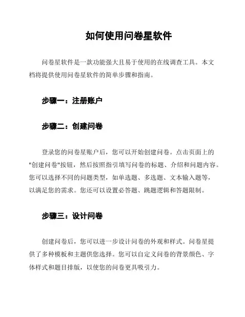 如何使用问卷星软件