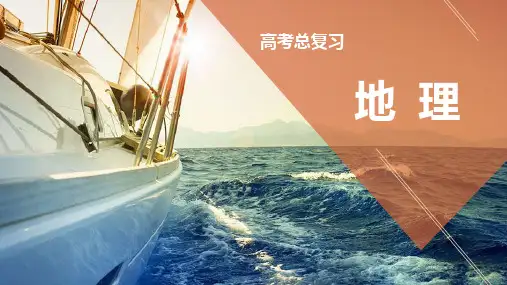 高考地理一轮总复习 第4部分 选修地理 专题28 环境保护课件 新人教版