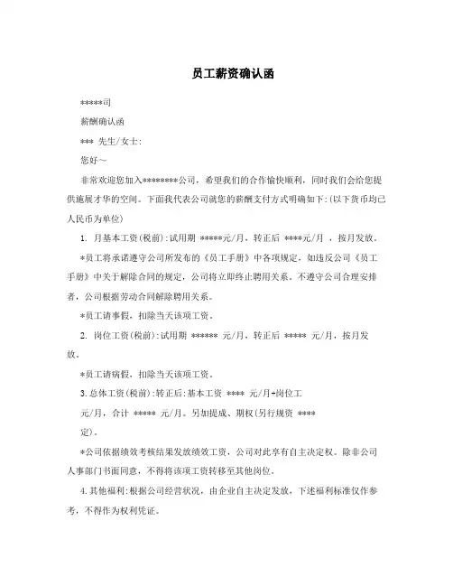 员工薪资确认函