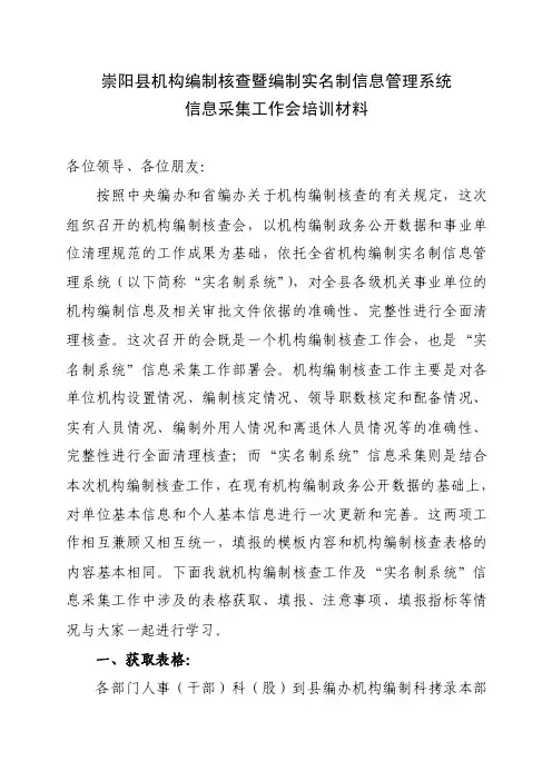 崇阳县机构编制核查暨编制实名制信息管理系统
