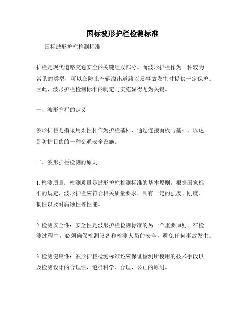 国标波形护栏检测标准