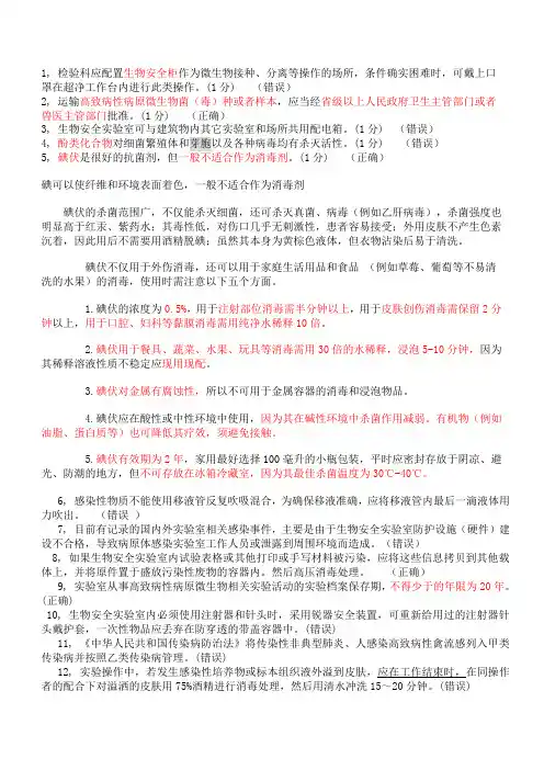 实验室生物安全试题及参考答案100题