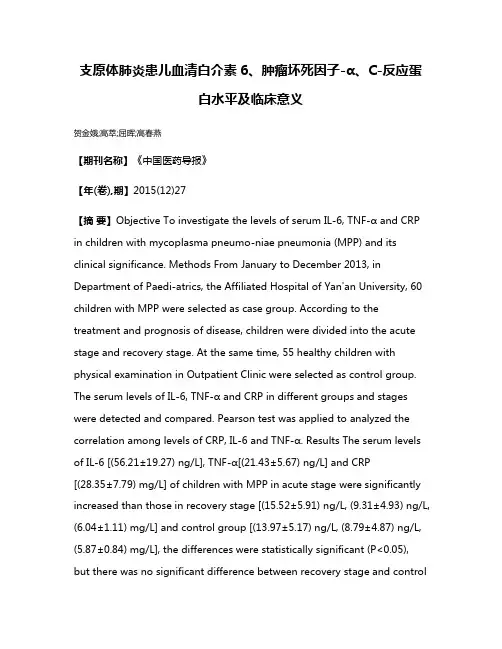支原体肺炎患儿血清白介素6、肿瘤坏死因子-α、C-反应蛋白水平及临床意义