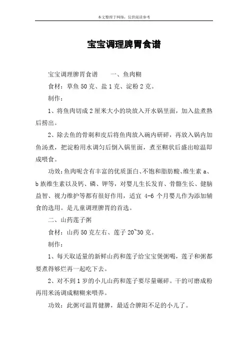 宝宝调理脾胃食谱