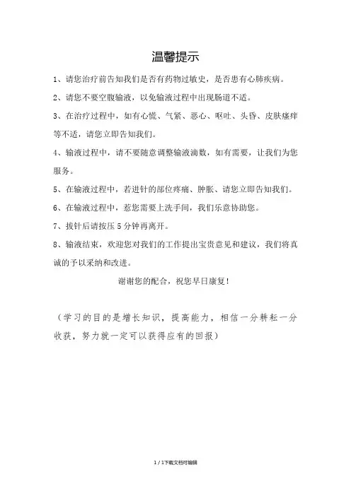 输液温馨提示