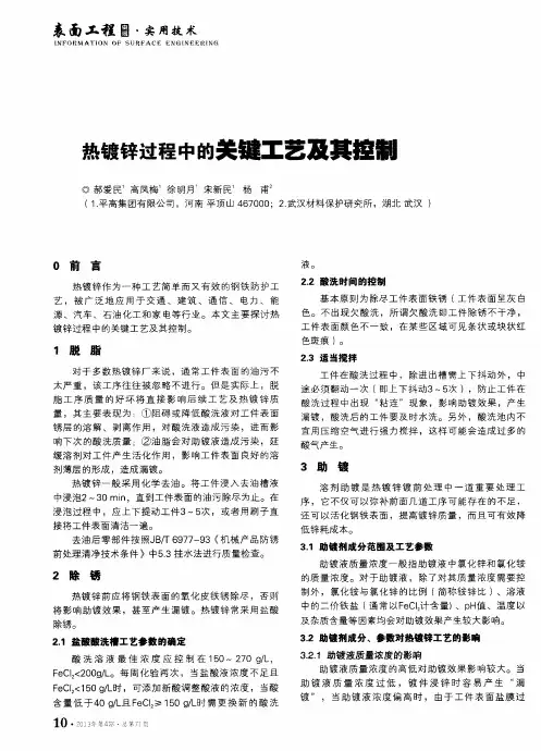 热镀锌过程中的关键工艺及其控制