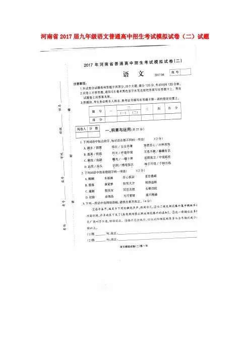 河南省2017届九年级语文普通高中招生考试模拟试卷二试 精品