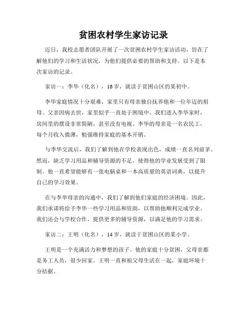 贫困农村学生家访记录