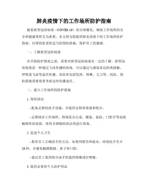 肺炎疫情下的工作场所防护指南