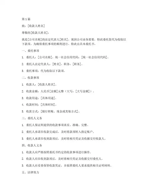 公司委托书委托个人收款(3篇)