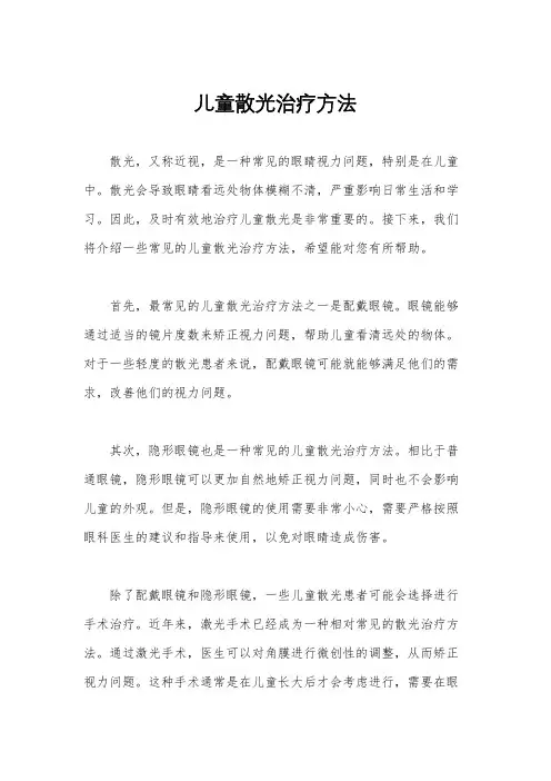 儿童散光治疗方法