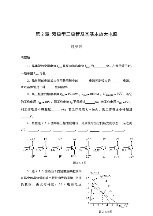 第2章《自测题、习题》参考答案