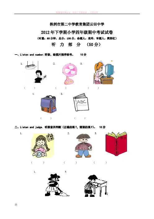 小学英语四年级上学期期中考试试卷及参考答案