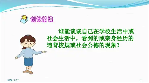 语文S版小学六年级下册《出色的老师》PPT课件