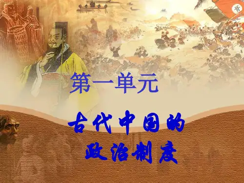 高中历史必修1课件-第1课夏商周的政治制度