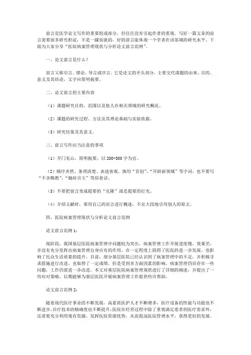 医院病案管理现状与分析论文前言(5篇范例)