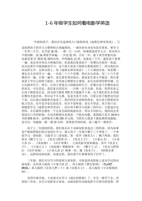 1-6年级如何看电影学英语