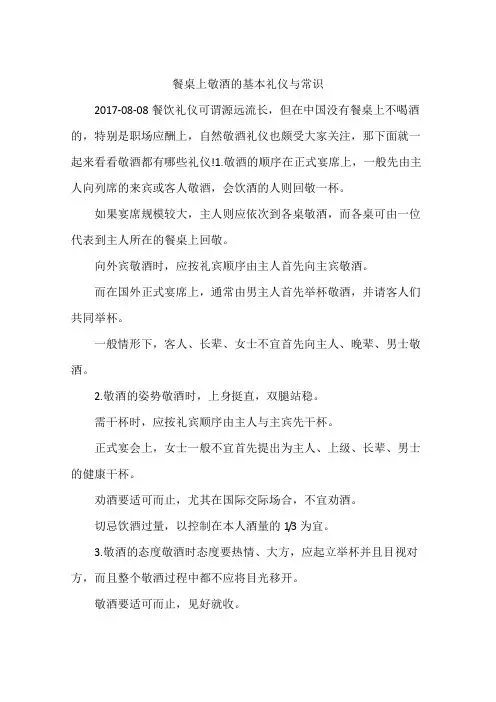 餐桌上敬酒的基本礼仪与常识
