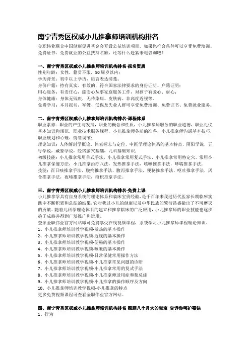 南宁青秀区权威小儿推拿师培训机构排名