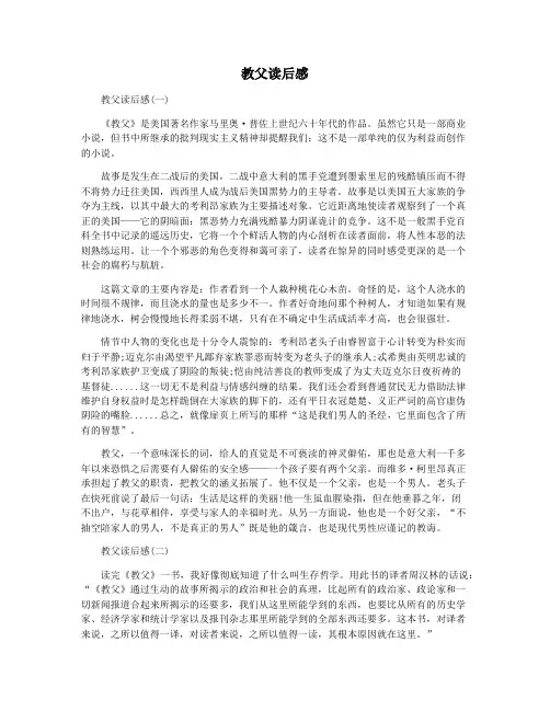 教父读后感
