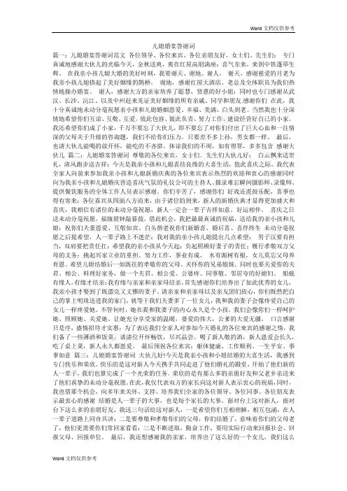 儿媳婚宴答谢词