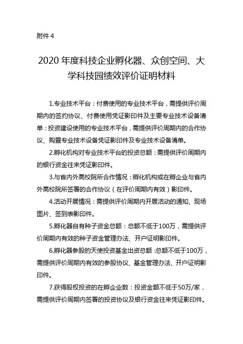 湖北省创业孵化机构绩效评价证明材料