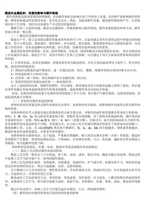 锻件缺陷分析报告