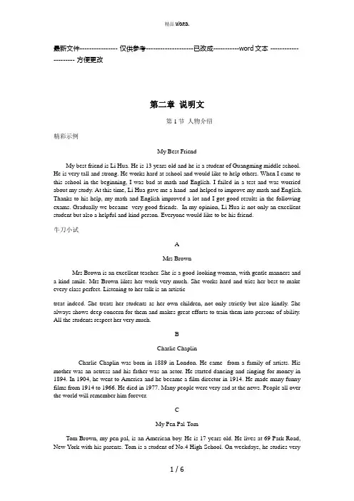 初中英语写作范文(说明文)(优选.)