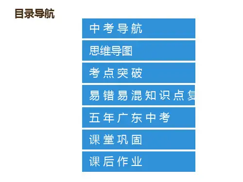 2019年广东中考道德与法治(通用版)：第五单元  社会责任 第二节 维护公平 守护正义(共79张PPT)
